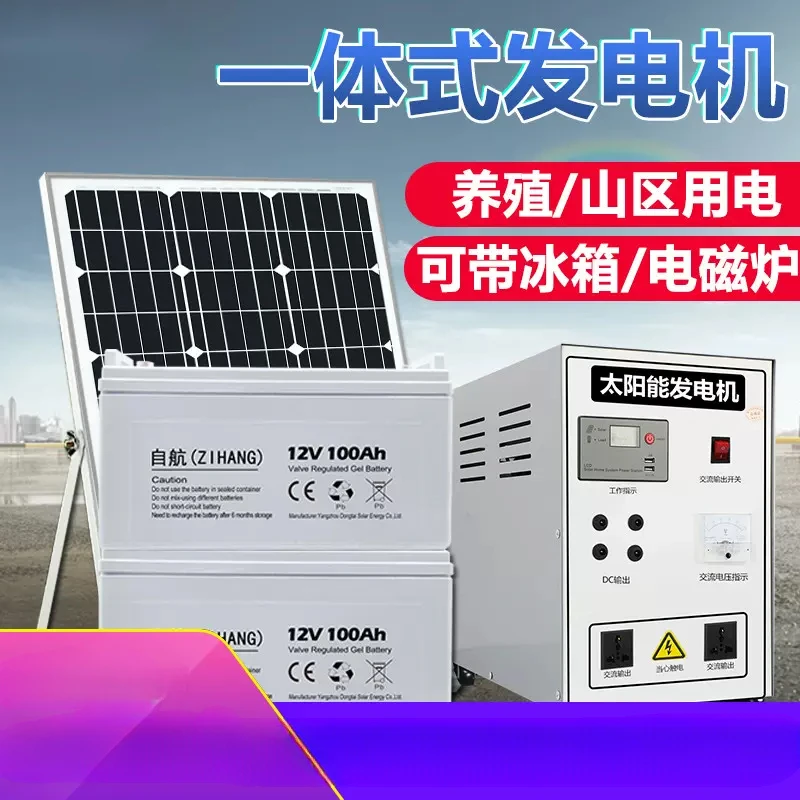 Self-propelled solar power generation system Household 220v battery panel photovoltaic panel full set of high-power generator