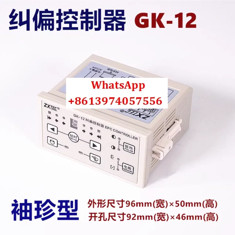 

Correction controller GK12 correction, photoelectric correction system, Zhongxing automatic correction controller