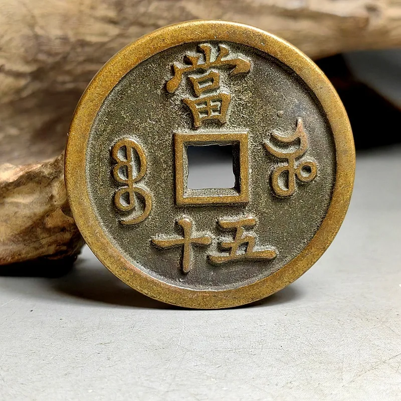 Xianfeng Chongbao Heju 15th Dynasty Bronze Coins, Large Coins, Mother Coins, Authentic Ancient Coins, Cast in Brass, Sand-Cast,