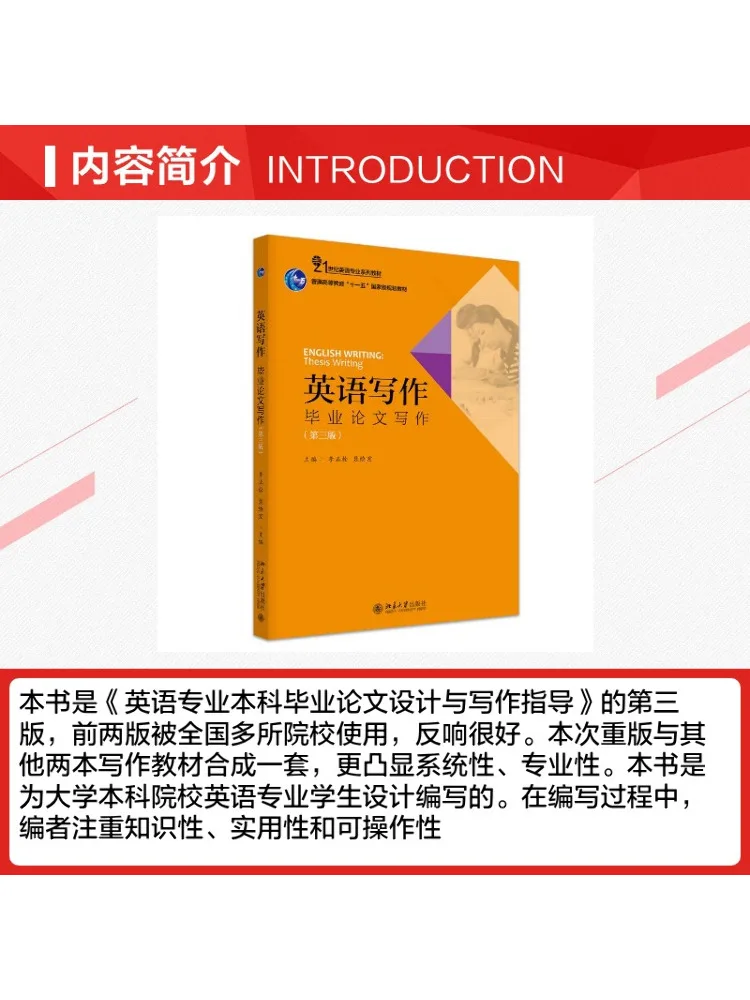 Book-Winshare English Writing Graduation Thesis Writing 3rd Edition