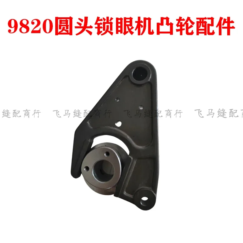 

9820 Round Head Parts Fengyan Car Fork Shaped Crank Eccentric Cam Accessory SA6673001