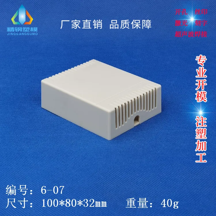 Plastic shell Junction box Emulator shell ABS new material 6-07: 100*80*32MM