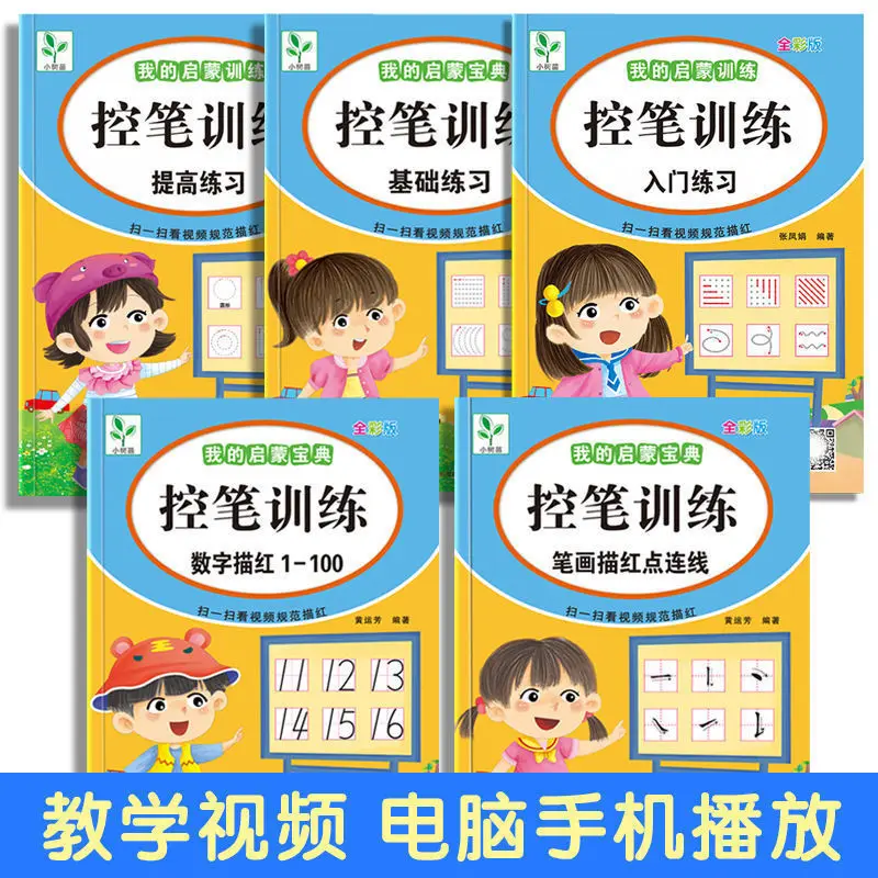 Dot Matrix Control Pen Training, Control Pen Practice, Calligraphy, Numbers, Strokes, Pinyin Basic Exercise Book