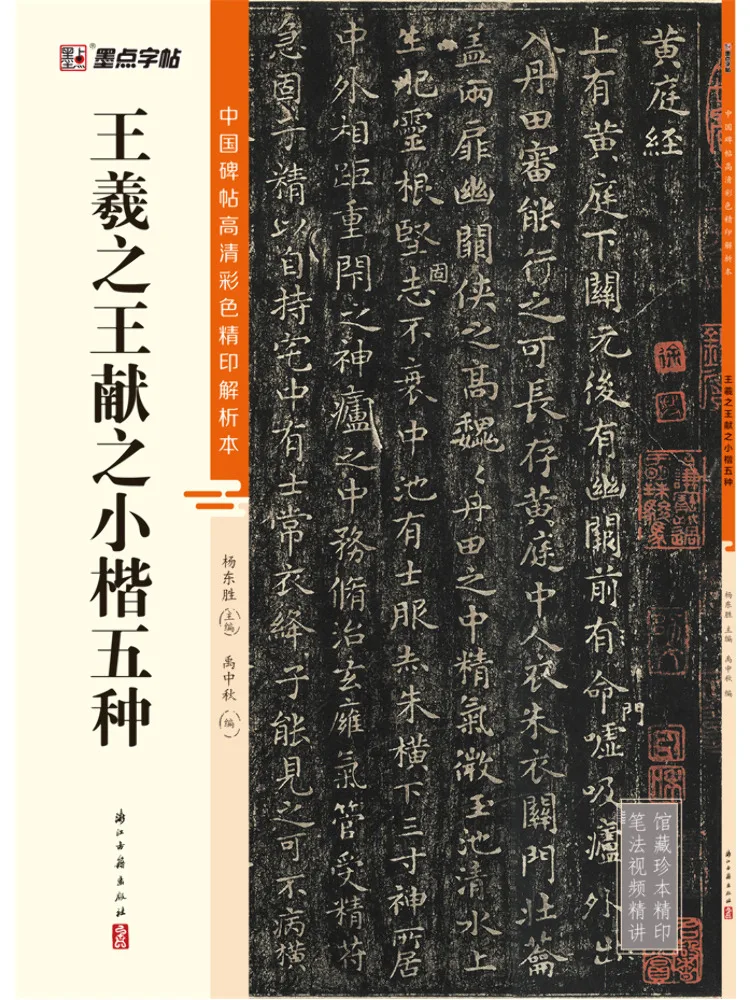 Book-Winshare Five Types Of Small Regular Script By Wang Xizhi and Wang Xianzhi