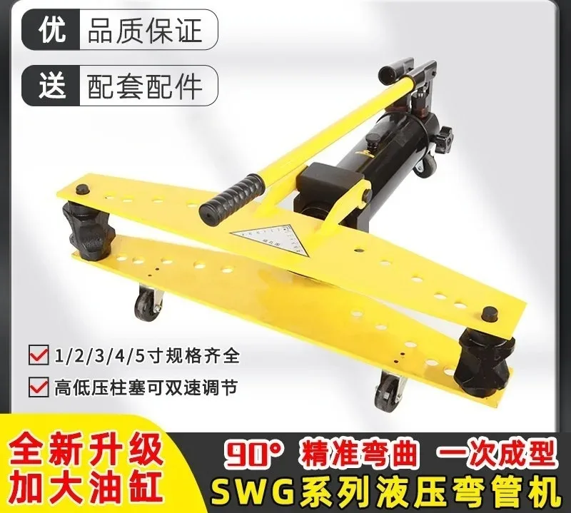 SWG-12345 inch manual hydraulic pipe bender, electric galvanized pipe, iron pipe seamless steel pipe