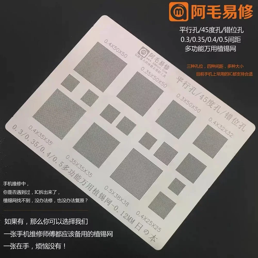 

AMAOE Multi Function Universal BGA Reballing Stencil 0.3/0.35/0.5/0.4 Planting Tin Mesh