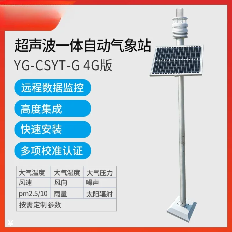 

Ultrasonic automatic meteorological five-parameter rainfall solar radiation meteorological monitoring