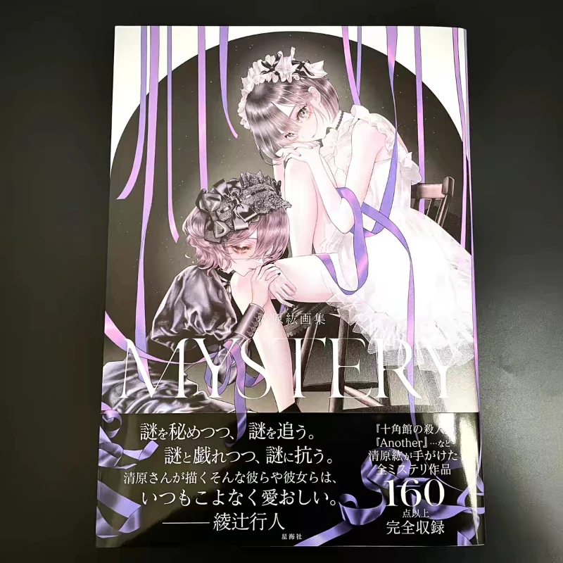 MYSTERY Art Book Author Hiro Kiyohara, Featuring Gothic Dark Fairy Tale Style Beautiful Girl Illustration Japanese Version