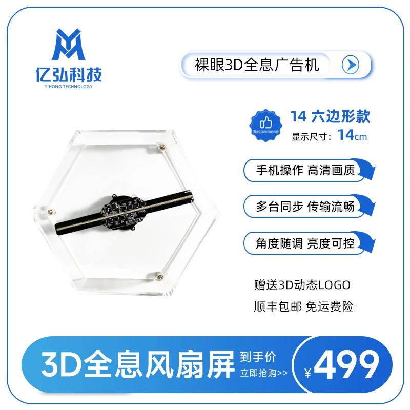 14 desktop / hexagonal / square holographic 3D projector naked-eye fan advertising player stereoscopic air imaging