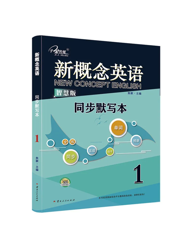 Book-Winshare New Concept English 1 Synchronized Copy Word Copy Phrase Copy Sentence Copy Smart Edition