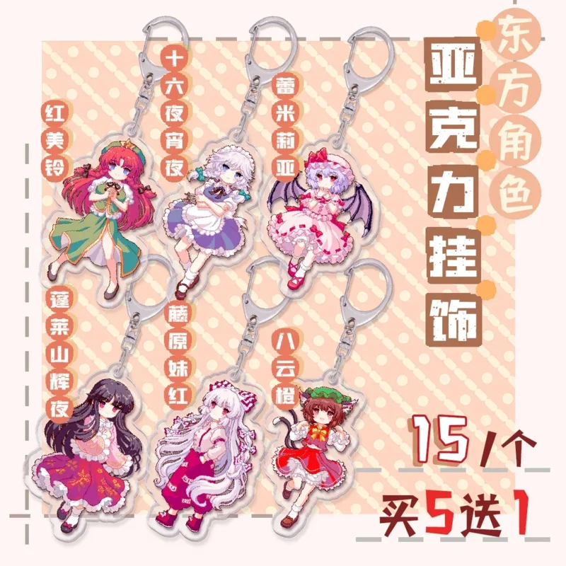 Anime Touhou Project hinanawi Tenshi Hakumei Reimu Fujiwara no mokou Izayoi Sakuya keychain pendant cute keyring cosplay gift