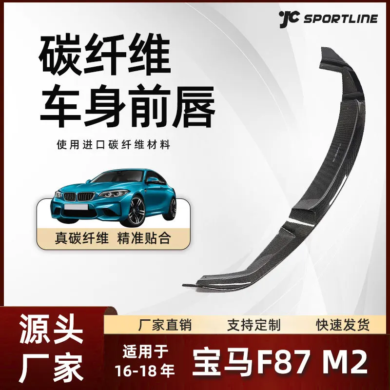 

Suitable for the carbon fiber anti-collision front lip modification of the BMW F87 M2 MP model and the front guard plate of the