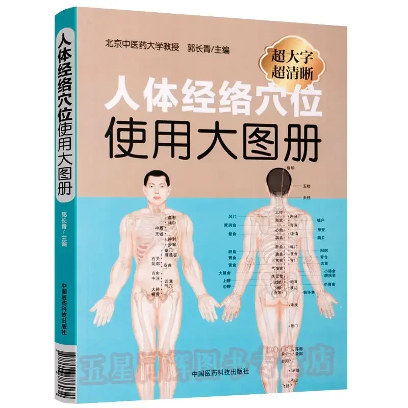 

Human Body Meridian Acupoints Use Large Atlas Meridian Map Full Color Live Version Of Traditional Chinese Medicine Books