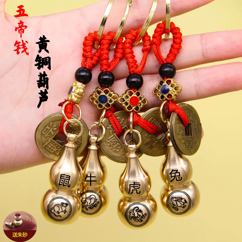 Brass Zodiac Keychain Red Rope Qing Dynasty Five Emperors' Coins Gourd Key Pendants Car Key Chain Hot sale at scenic spot