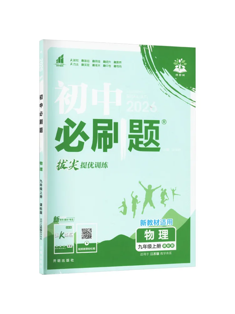 

Book-Winshare Temporary Ak Course Standard Physics 9 Su Ke Edition Junior High School Must Answer Questions