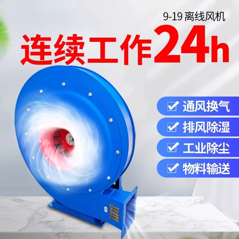 9-19 Centrifugal fan Industrial 380V boiler Pipe exhaust blower High pressure material feeding High temperature resistant induce