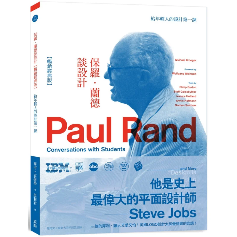 

Paul Rand On Design Бестселлер Классическое издание Первый дизайн Урок для молодежи Майкла Крюгер Origin 9786267338216