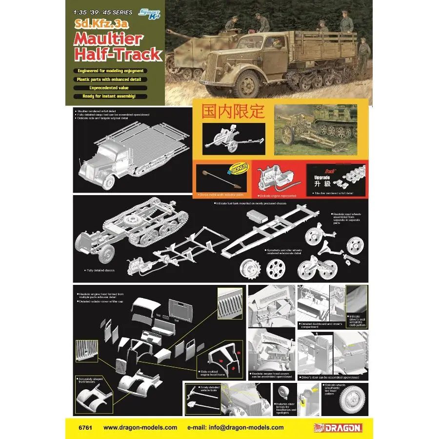 

DRAGON 1/35 6761 Sd.Kfz.3a Полутрек Maultier с LeFH18 Гаубица, версия