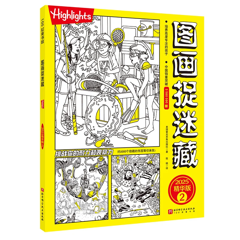 

Изображение «Скрытый объект» Вызов 2025 г. 2: Ищите и найти развлечения для семей