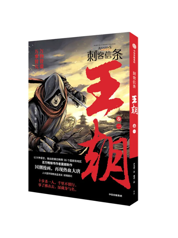 

Book-Winshare Assassin's Creed Dynasty Volume 1