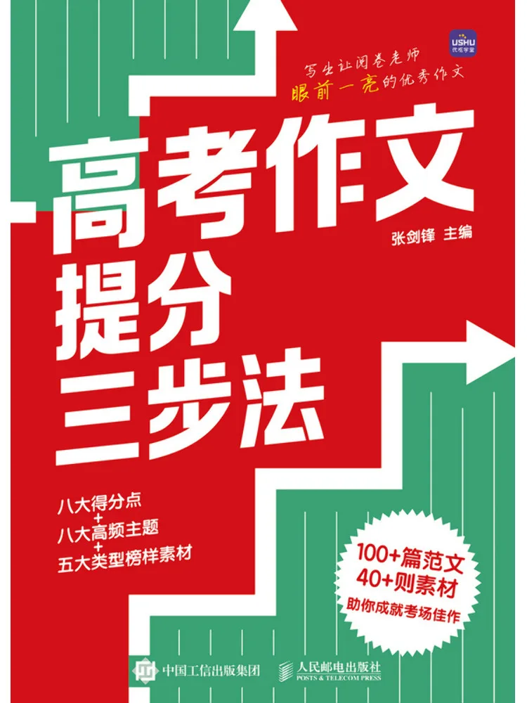 Book-Winshare Three Step Method To Improve Essay Scores in the College Entrance Examination
