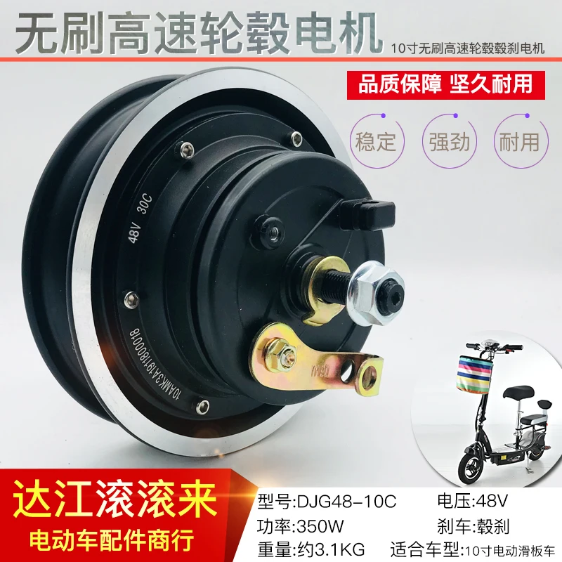 10 inch 48 v350welectric car wheel motor scooter modified suite 10 inch wheel hub motor