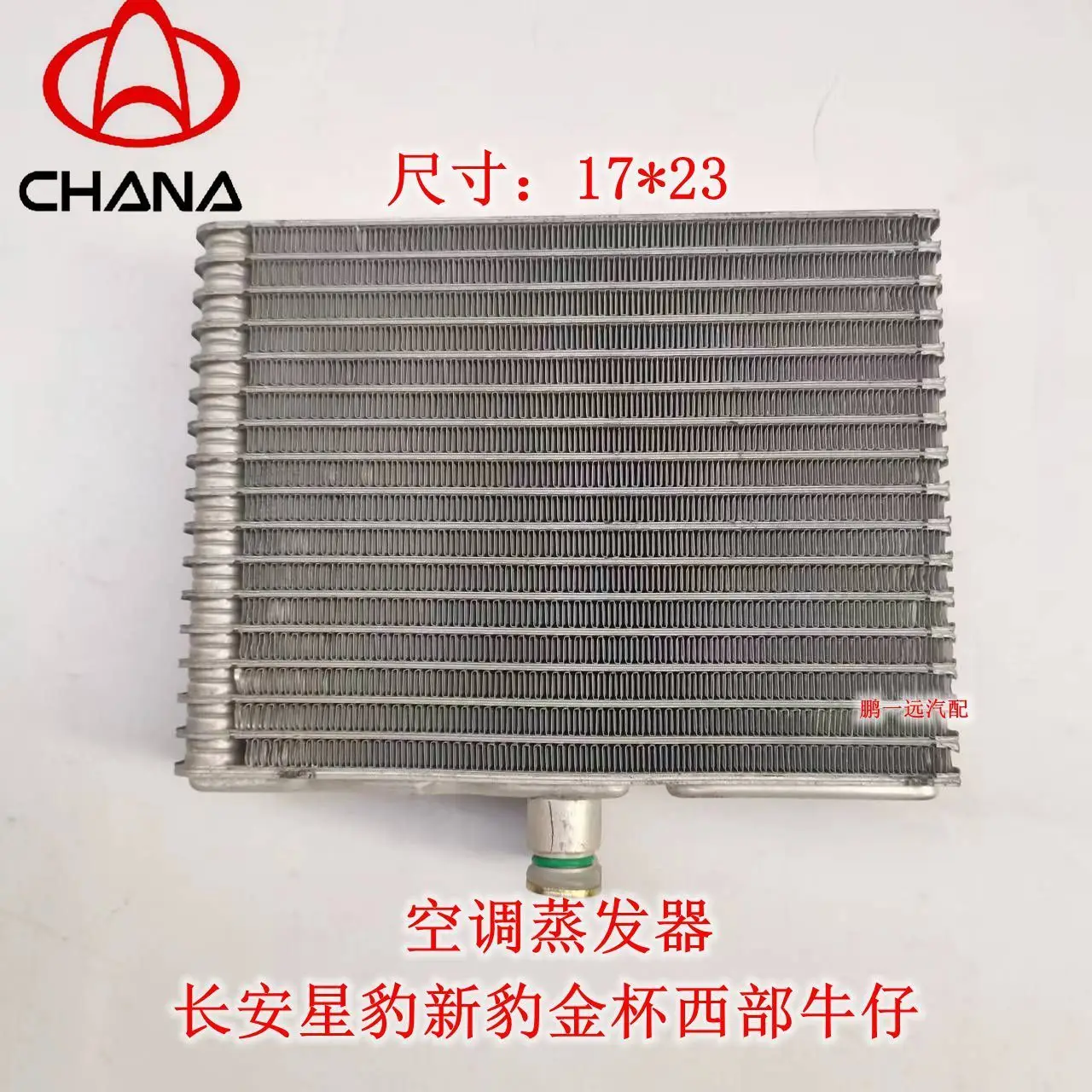 DFSK SOKON K07 K01 K02 K05 CHANGAN STAR air condition front evaporator condenser 17*23cm