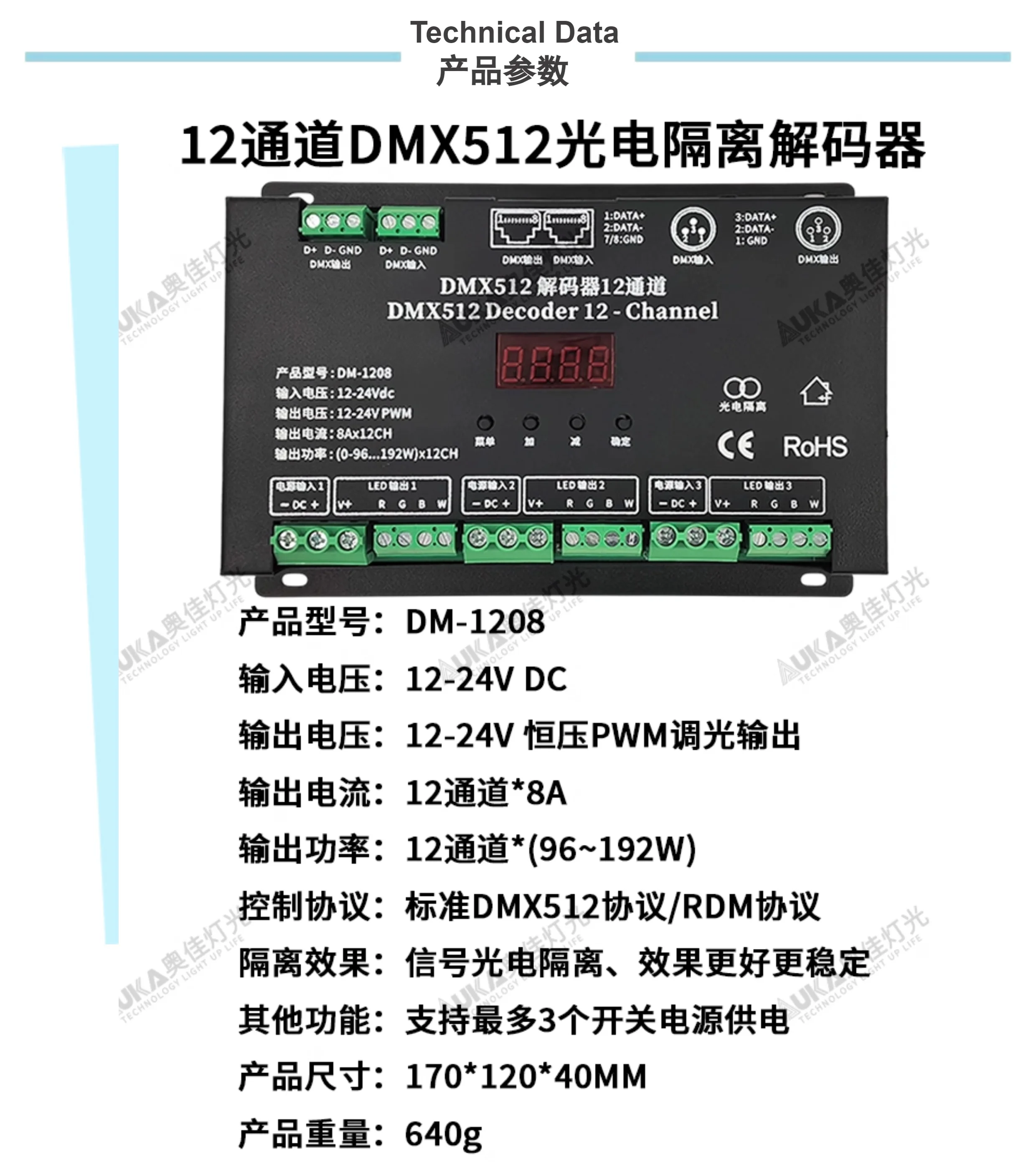DMX512 Constant Voltage Decoder 8A * 12 Channel Optoelectronic Isolation 3 Power Supply 12/24V Crystal Chandelier Dimming
