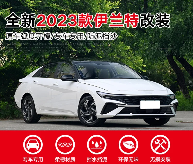 For 2023 Hyundai Elantra black car mudguard Reduce dust Resist tire dirt car accessories tools