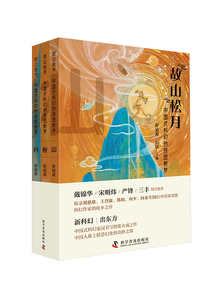 

Книга-Winshare Hometown Pine Moon в китайском стиле Научная фантастика мечта родины в комплекте 3 тома