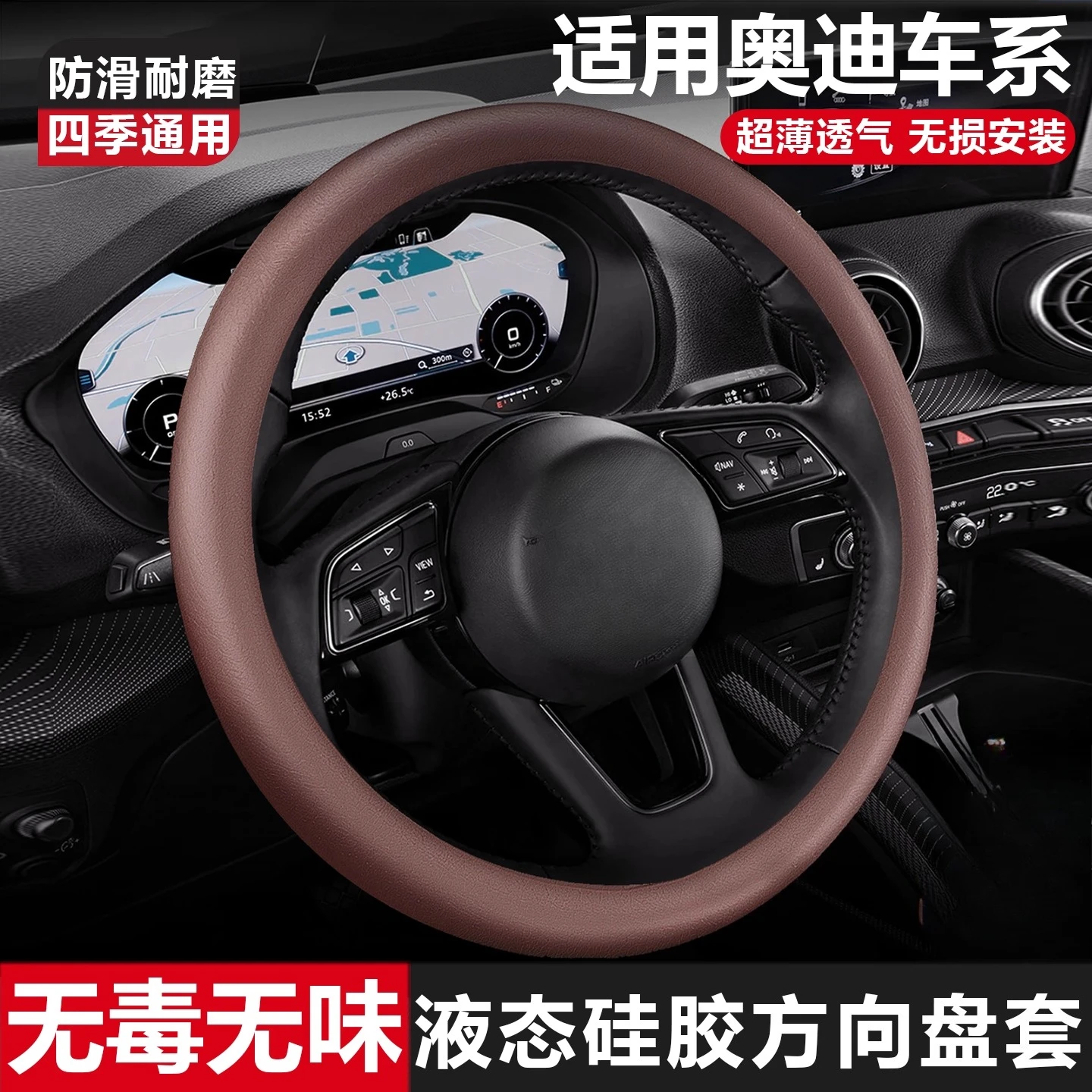 

Universal Silicone Steering Wheel Cover for Audi Series