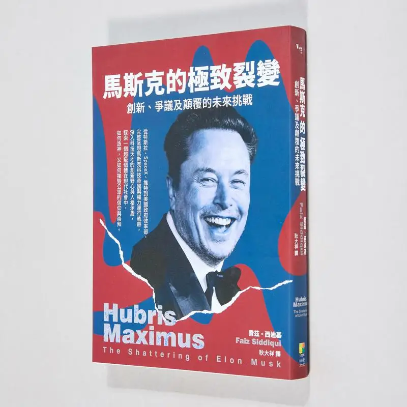 

Musks Ultimate Fission The Future Challenge Of Controversy Innovation And Disruption Fitz Siddiki Hao You Culture 9786267536346