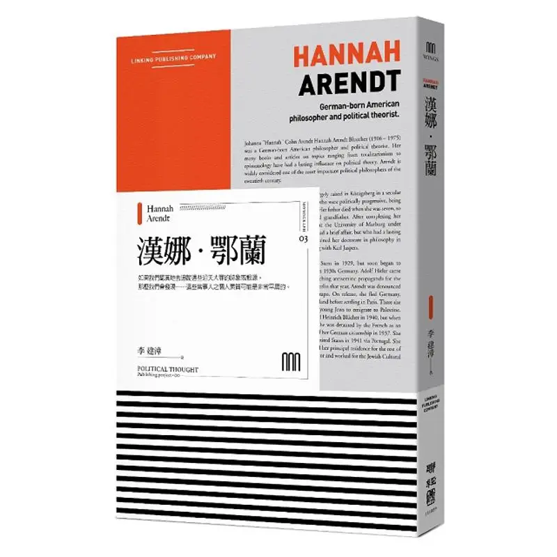

Hannah Arendt Wings Monograph 3 Li Jianzhang Lianjing 9789570852240 Book