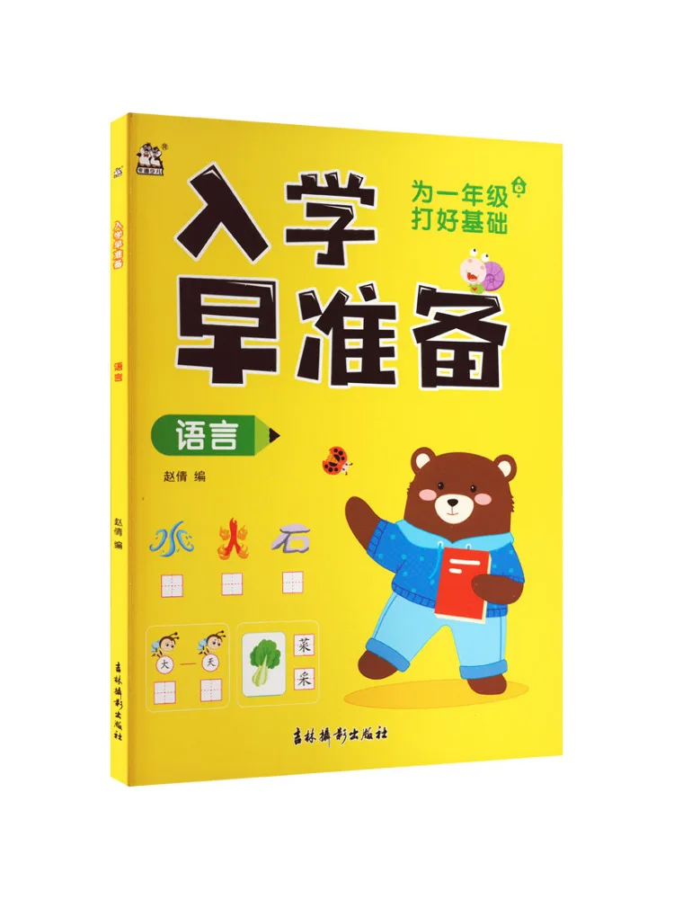 Book-Winshare Early Preparation For School Language