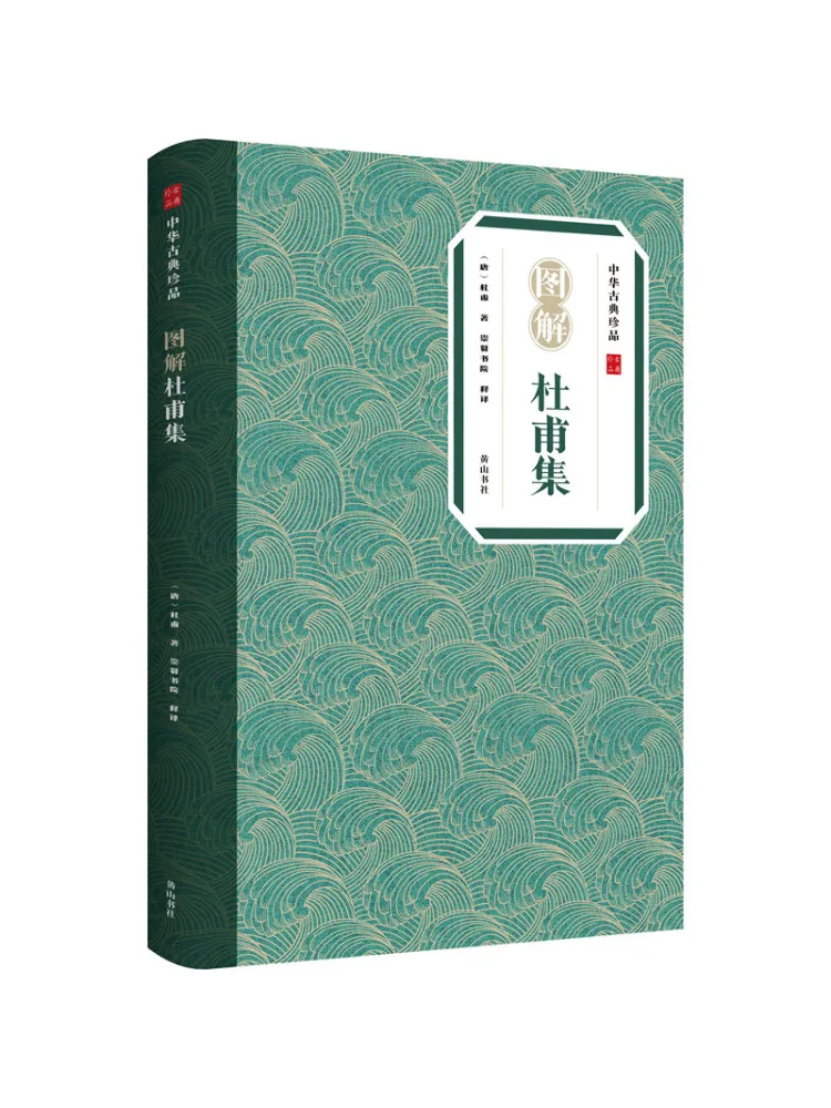 

Book-Winshare Illustrated Collection Of Du Fu