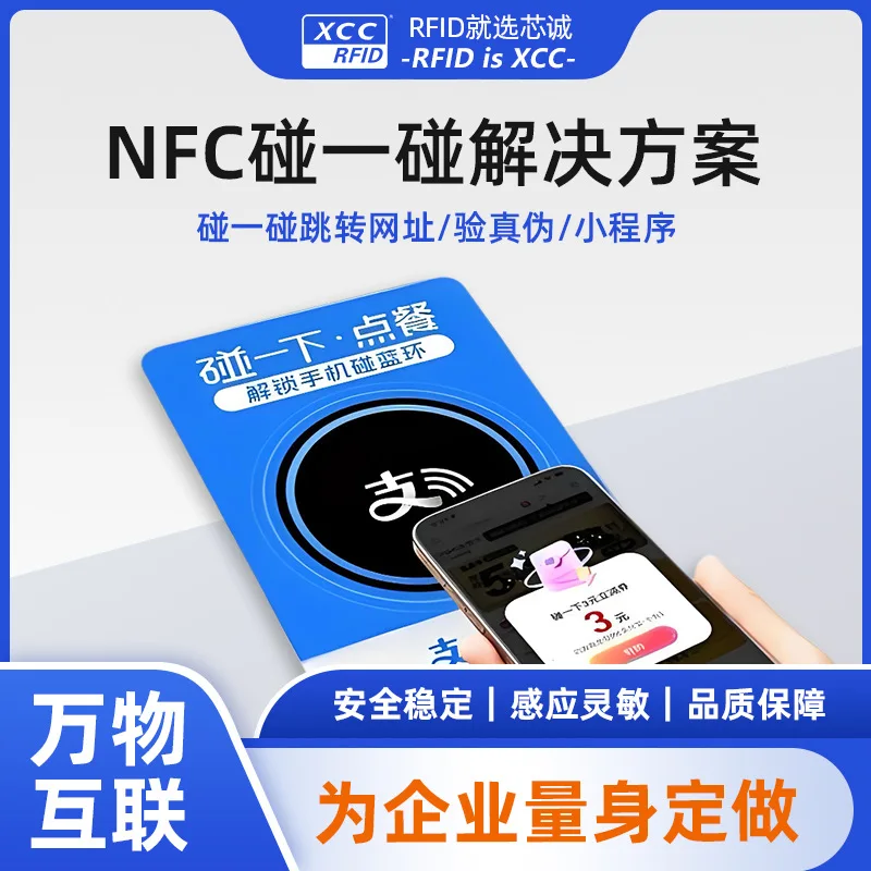 

Customized NFC Mobile Solution Music Videos Anti-Traceability Payment Program URL Label