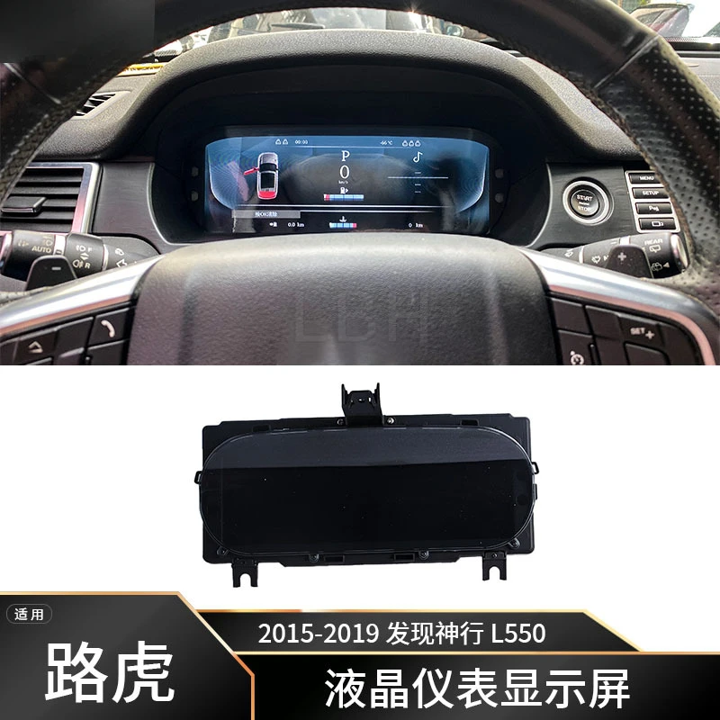 

SAAR Suitable for 15-19 Land Rover Discovery Sport L550 Instrument Display LCD Dashboard Odometer