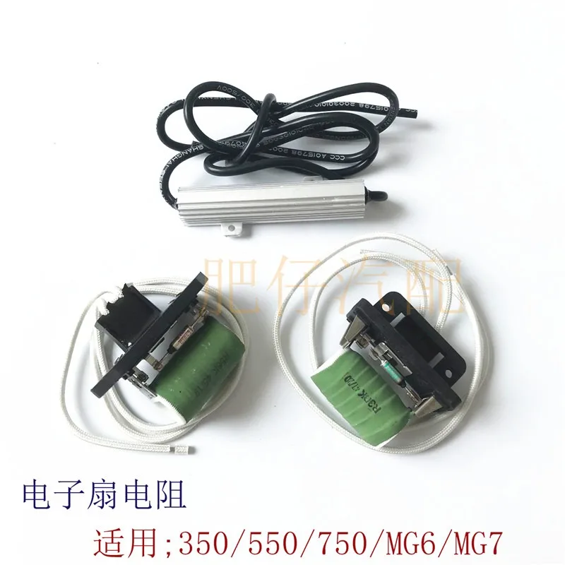 1pc for ROEWE 550 350 750 MG TF MG675 Water tank radiator fan electronic fan resistance speed regulation