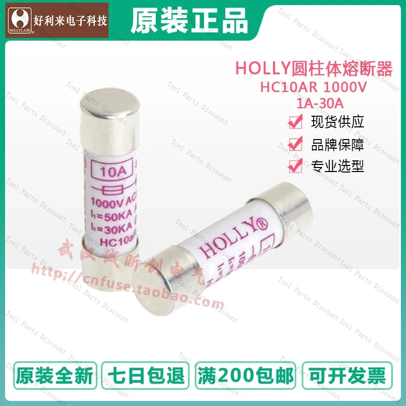 HOLLY HC10AR 10*38 30A 20A 15A 12A 10A 630 440MA 1000V Fuse