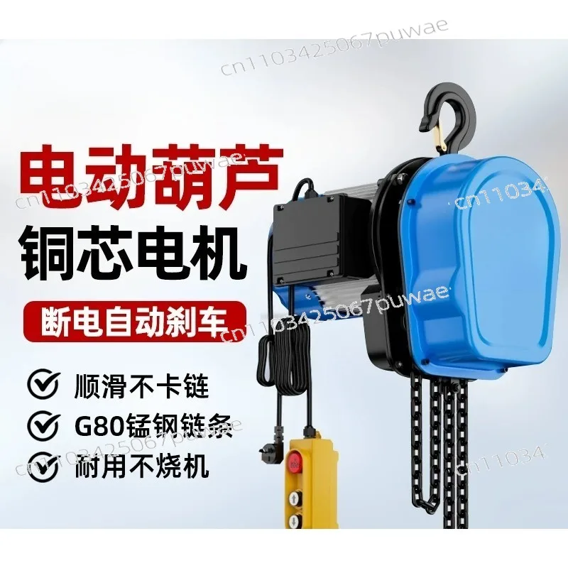 Electric Chain Hoist 220v 1 Ton 2 Ton 5 Ton Crane Household Small Lift Hoist 380v 220V CraneElectric Hoist