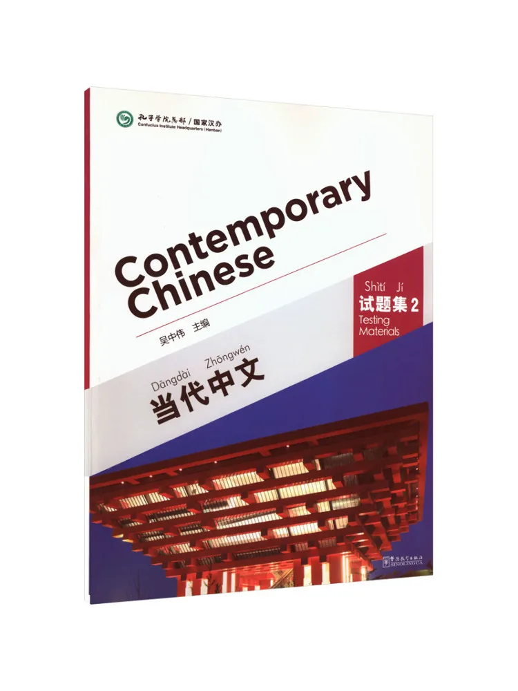 Book-Winshare Contemporary Chinese Revised Edition Test Set 2