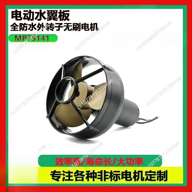 

for Underwater thruster unmanned boat motor kayak outdoor surfboard brushless motor