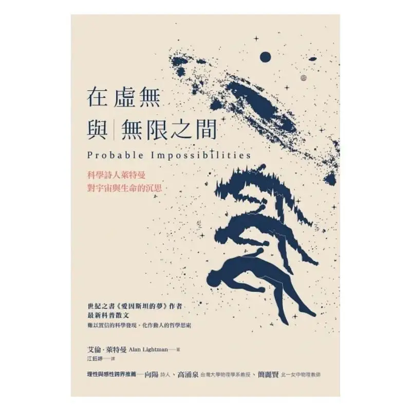 Between Nothingness And Infinity  Scientific Poet Lettermans Contemplation On The Universe And Life Alan Letterman 9786263188211