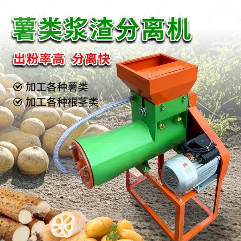 Multifunctional thickening and lengthening cylinder refiner Household small potato pulp residue automatic separation machine