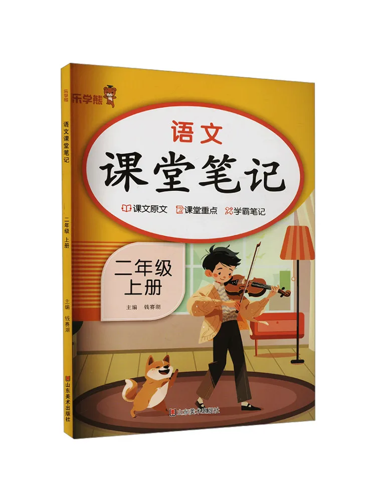 

Книга — Winshare Chinese Classroom Notes, Учебник для начальной школы, Уровень 2, Том 1