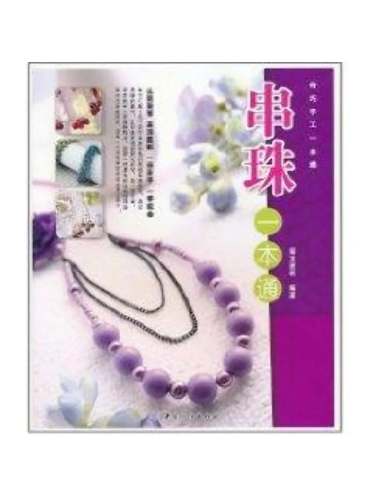 

Книга-руководство Winshare: Всеобъемлющее руководство по работе с бисером