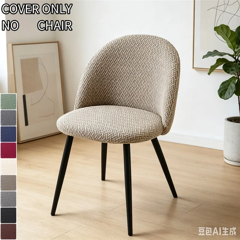 1/6pcs Jacquard Dining Chair Cover Curved Pure Color Duckbill Chair Slipcover Stretch Short Back Seat Cover for Living Room