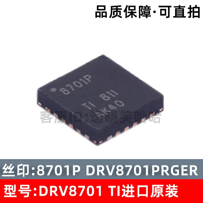 DRV8701P IRLR7843  DRV8701PRGER :8701P    10PCS