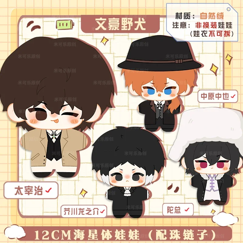 12cm Anime Dazai Osamu Nakahara Chuuya Pluszowa Maskotka Zabawka w Kształcie Rozgwiazdy Ryunosuke Akutagawa Fyodor D Mini Breloczek Zawieszka