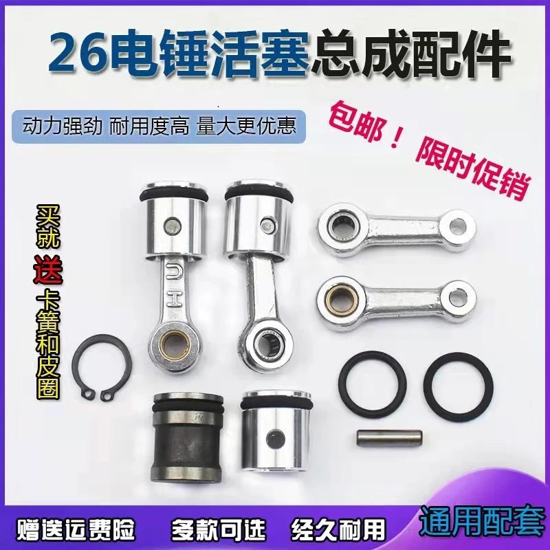 

26 type electric hammer impact drill general installation accessories boutique piston connecting rod belt apron belt pin assembl